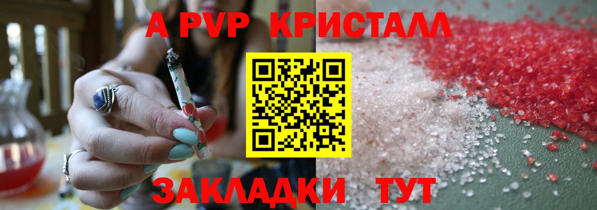 APVP Соль Трёхгорный