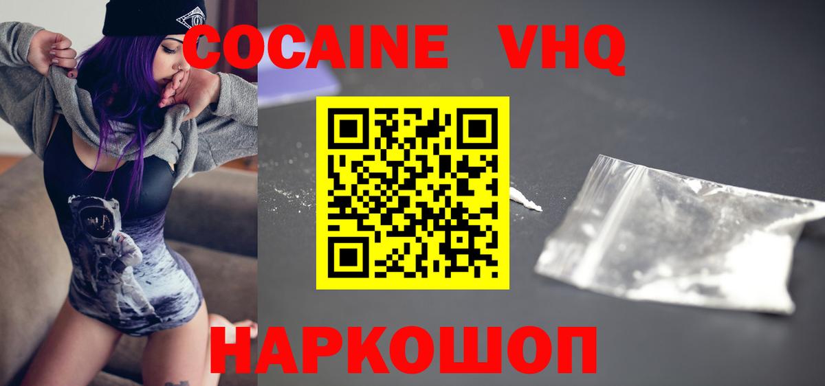 Cocaine VHQ Трёхгорный