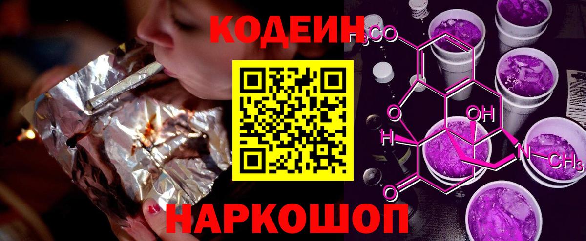 Трёхгорный  Кодеин напиток Lean (лин)  Вход с VPN  Кодеиновый сироп Lean Purple Drank 