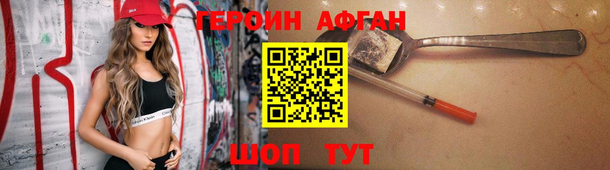 Героин белый Трёхгорный