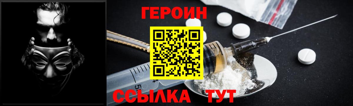 Героин афганец  Вход с VPN  ГЕРОИН  Трёхгорный 