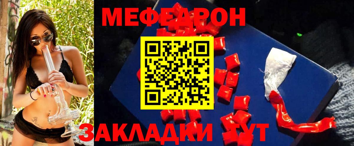 МЯУ-МЯУ  МЕФ мука  Трёхгорный  Вход с VPN  Меф  МЕФ VHQ 