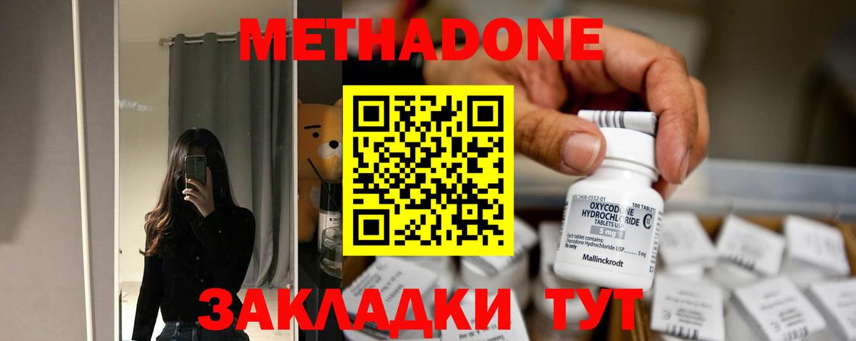 Метадон methadone  Вход с VPN  Трёхгорный 